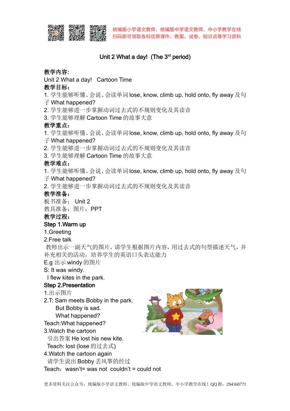 2020秋苏教译林版英语六年级上册Unit 2《What a day》word教案3.doc_第1页