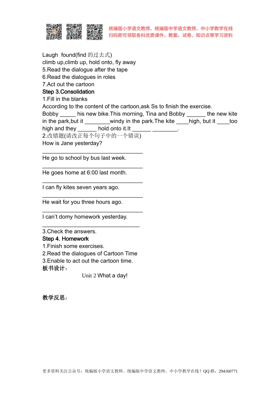 2020秋苏教译林版英语六年级上册Unit 2《What a day》word教案3.doc_第2页