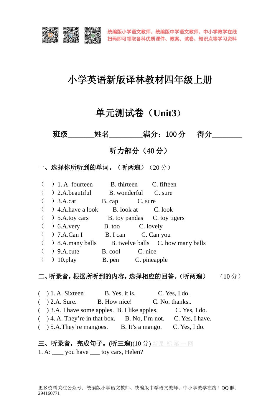 2020年新版译林英语四年级unit 3 How many测试题含听力.doc_第1页