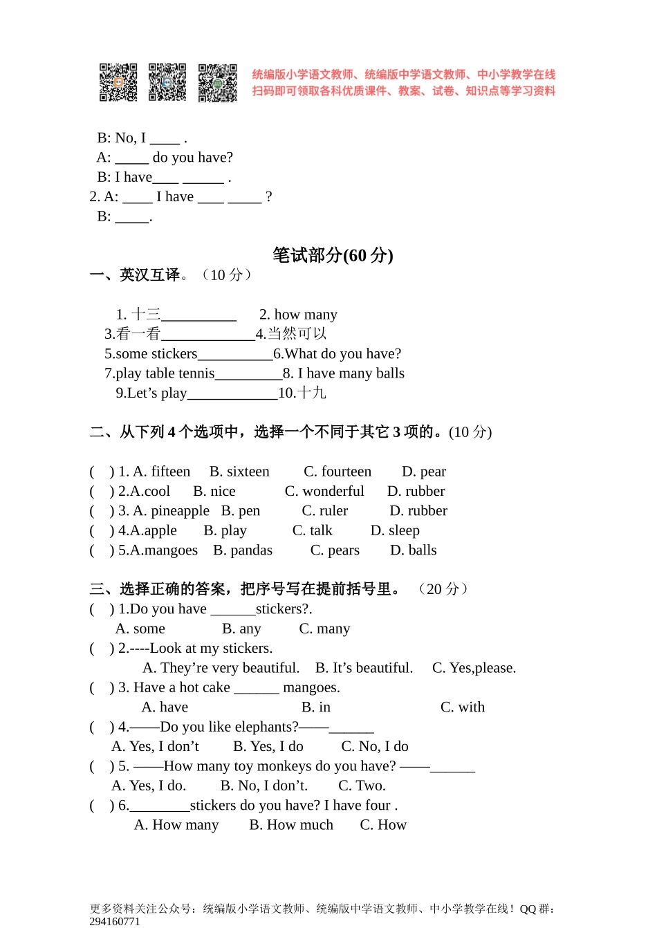 2020年新版译林英语四年级unit 3 How many测试题含听力.doc_第2页
