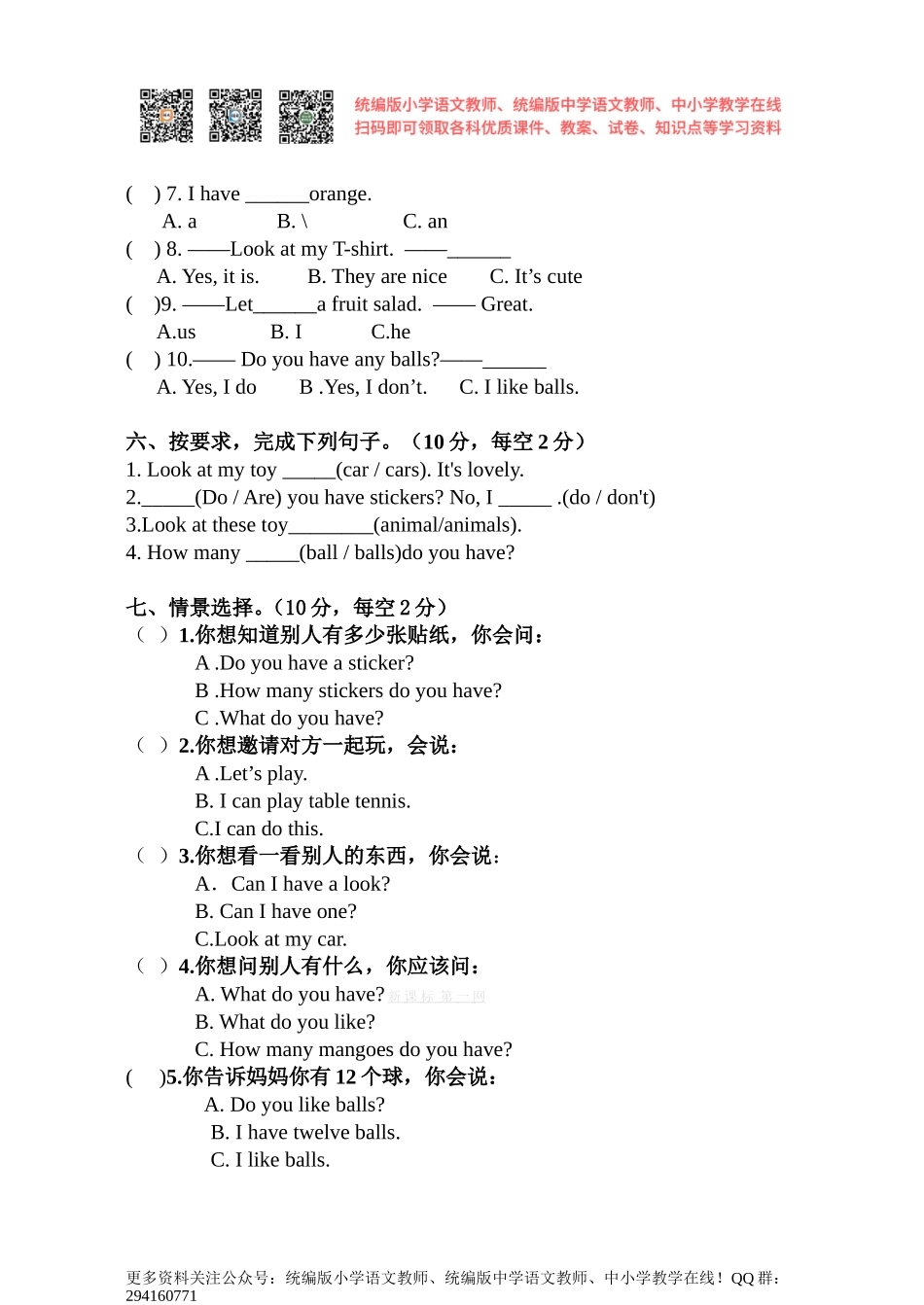 2020年新版译林英语四年级unit 3 How many测试题含听力.doc_第3页