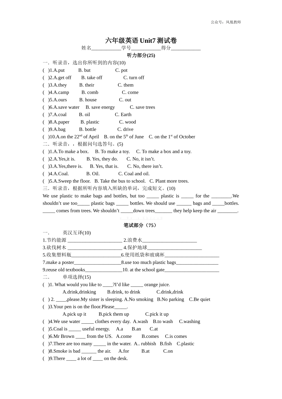 2020秋苏教译林版英语六年级上册Unit 7《Protect the Earth》word单元测试卷.doc_第1页