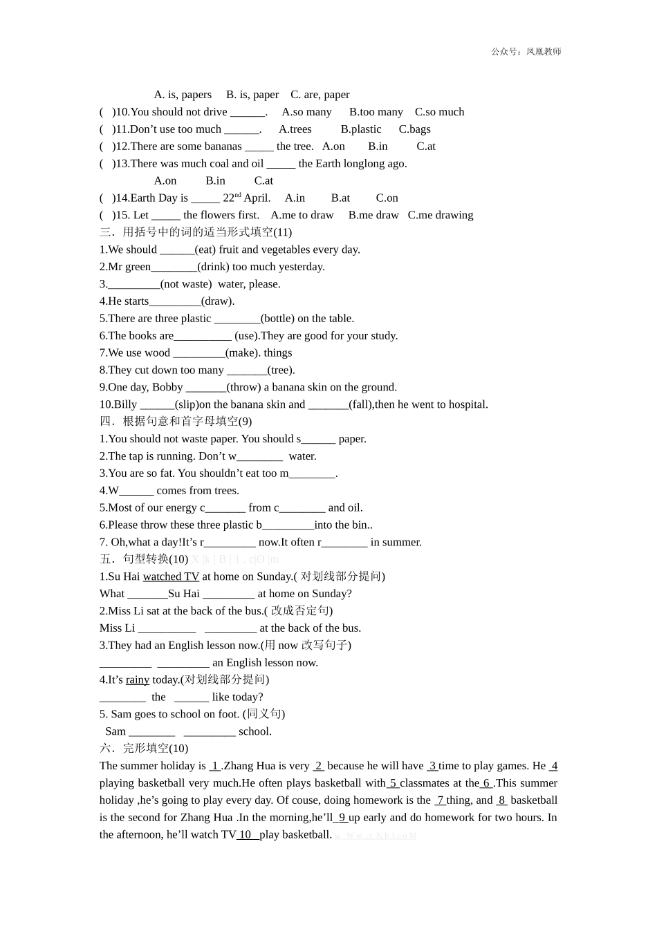 2020秋苏教译林版英语六年级上册Unit 7《Protect the Earth》word单元测试卷.doc_第2页