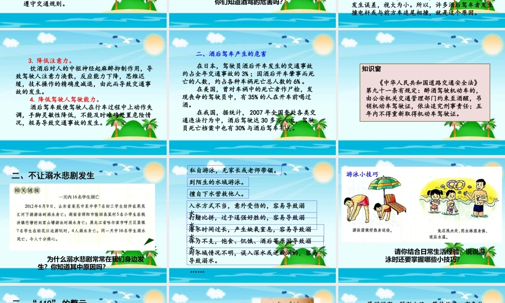 3.9安全记心上 (2).pptx