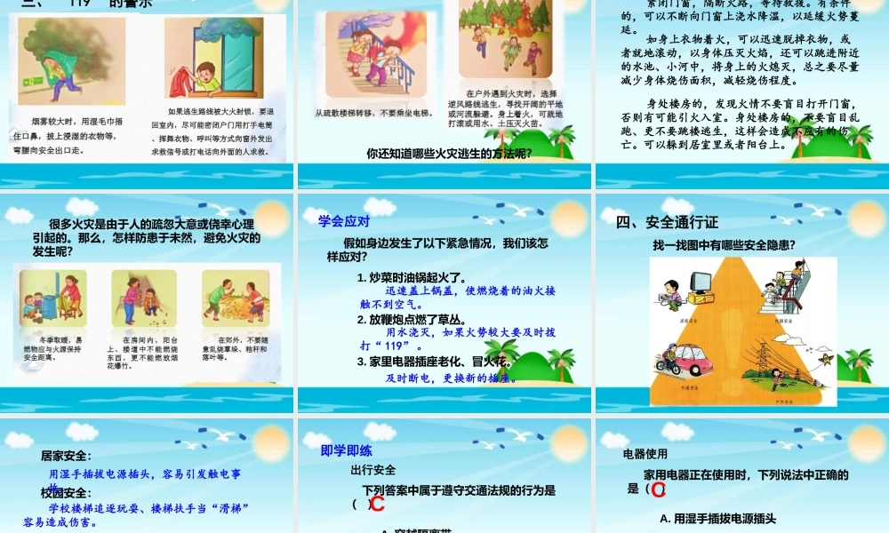 3.9安全记心上 (2).pptx