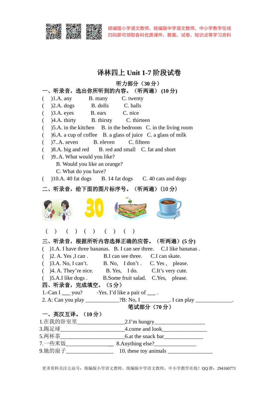 2020秋苏教译林版小学英语四年级上册Unit 1-7阶段试卷.doc_第1页