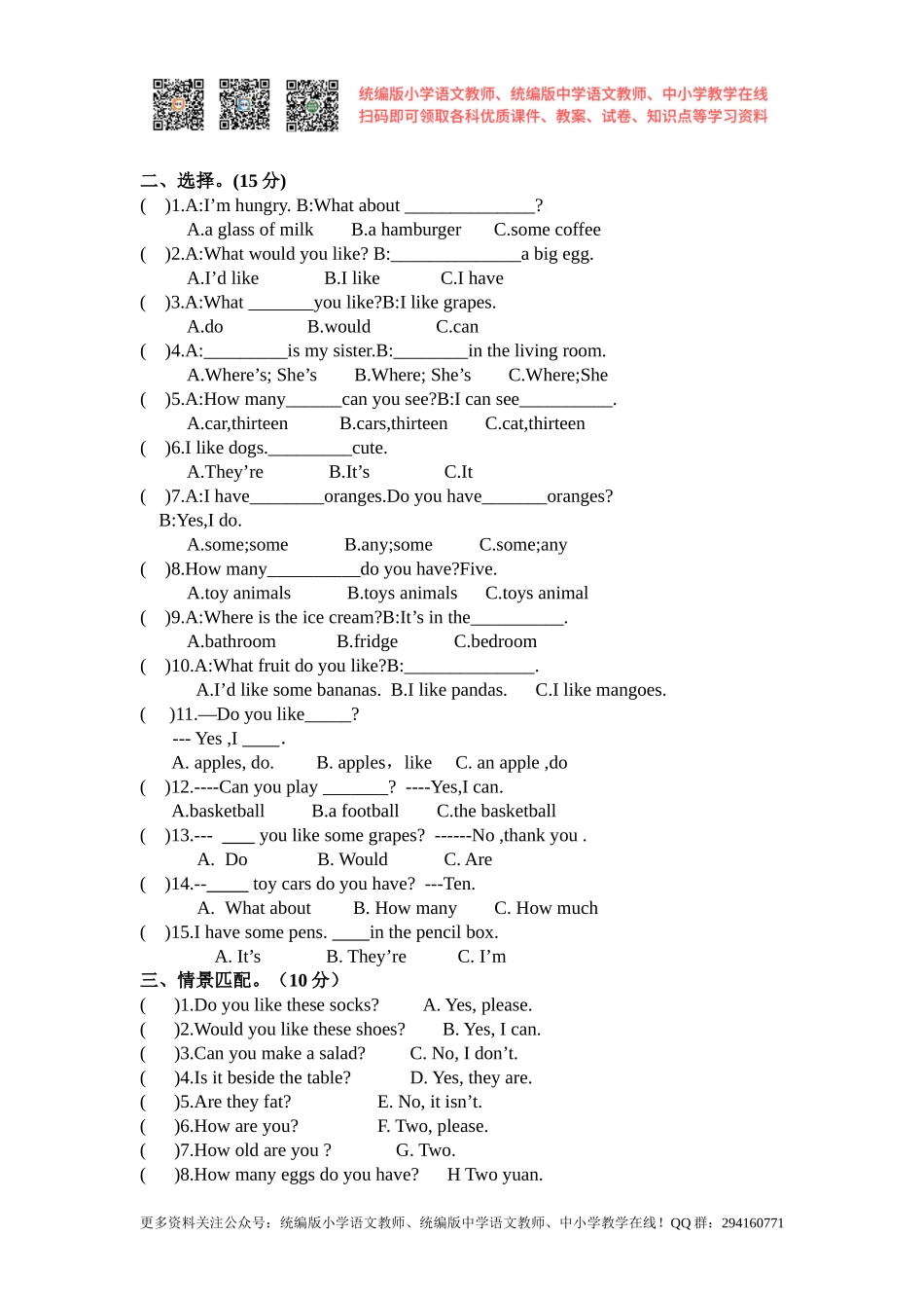 2020秋苏教译林版小学英语四年级上册Unit 1-7阶段试卷.doc_第2页