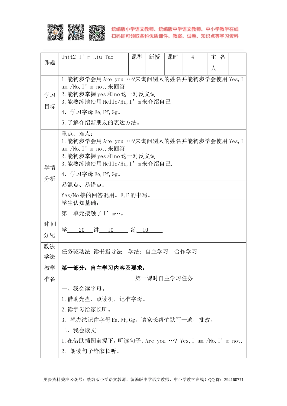 2020秋苏教译林版三年级上册Unit 2《I’m Liu Tao》word教案[凤凰教师].doc_第1页