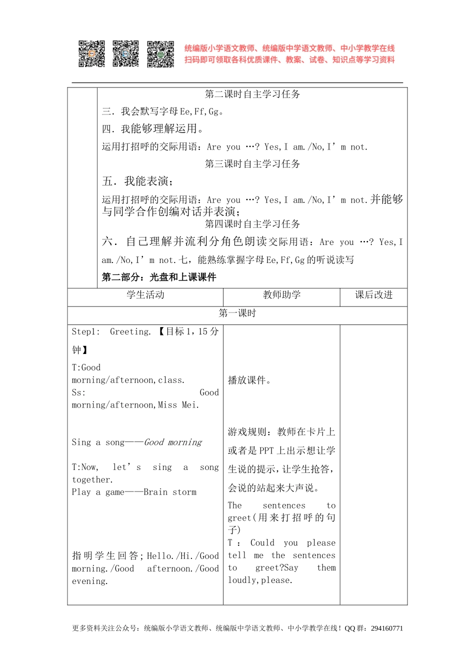 2020秋苏教译林版三年级上册Unit 2《I’m Liu Tao》word教案[凤凰教师].doc_第2页