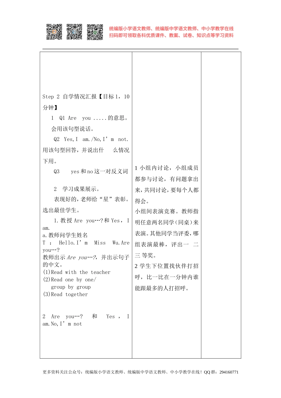 2020秋苏教译林版三年级上册Unit 2《I’m Liu Tao》word教案[凤凰教师].doc_第3页