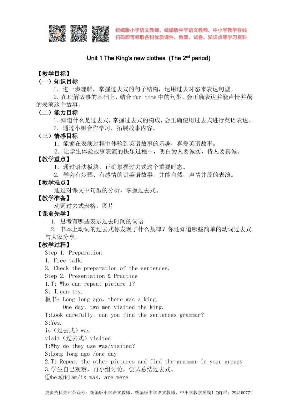 2020秋苏教译林版英语六年级上册Unit 1《The king’s new cloths》word教案2.doc_第1页