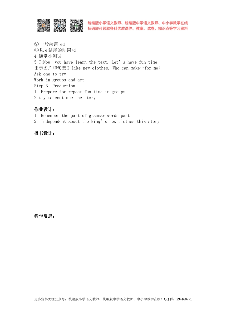 2020秋苏教译林版英语六年级上册Unit 1《The king’s new cloths》word教案2.doc_第2页