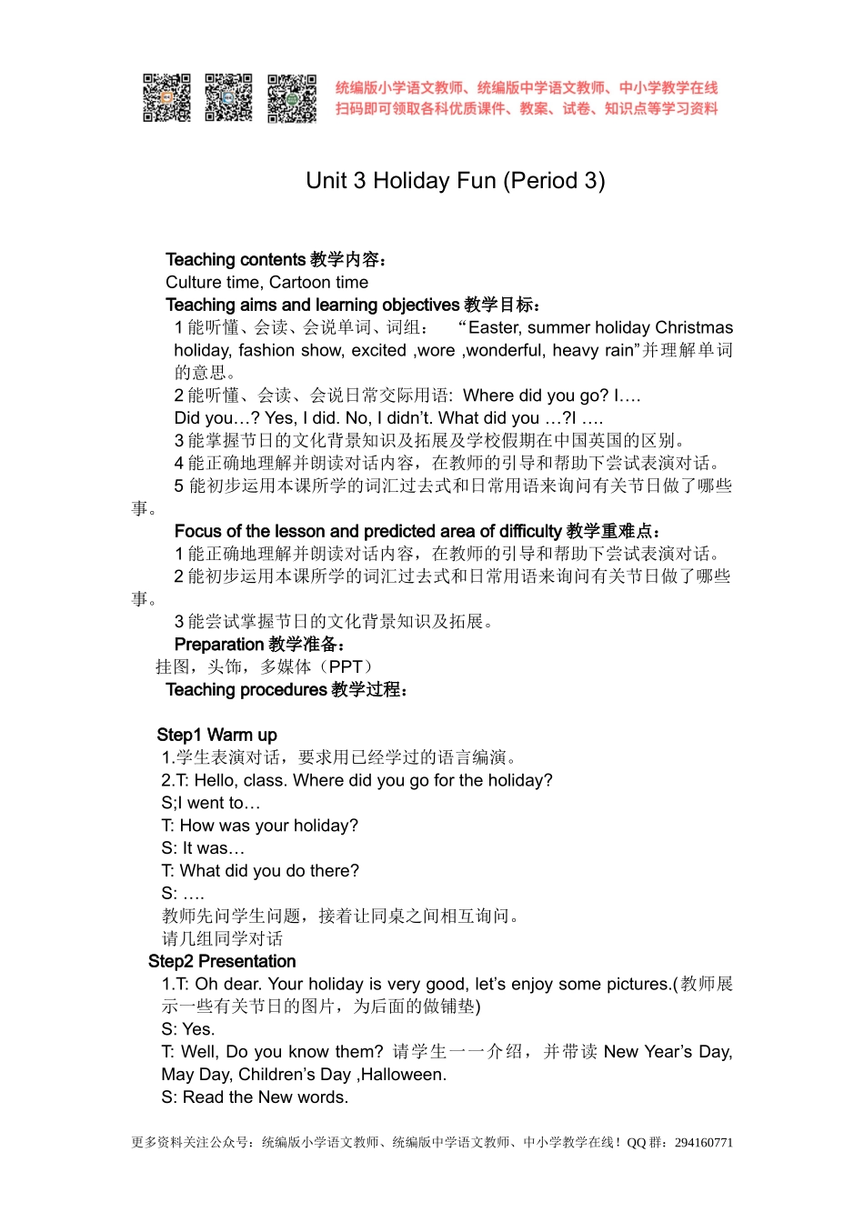 2020秋苏教译林版英语六年级上册Unit 3《Holiday fun》（第3课时）word教案.doc_第1页