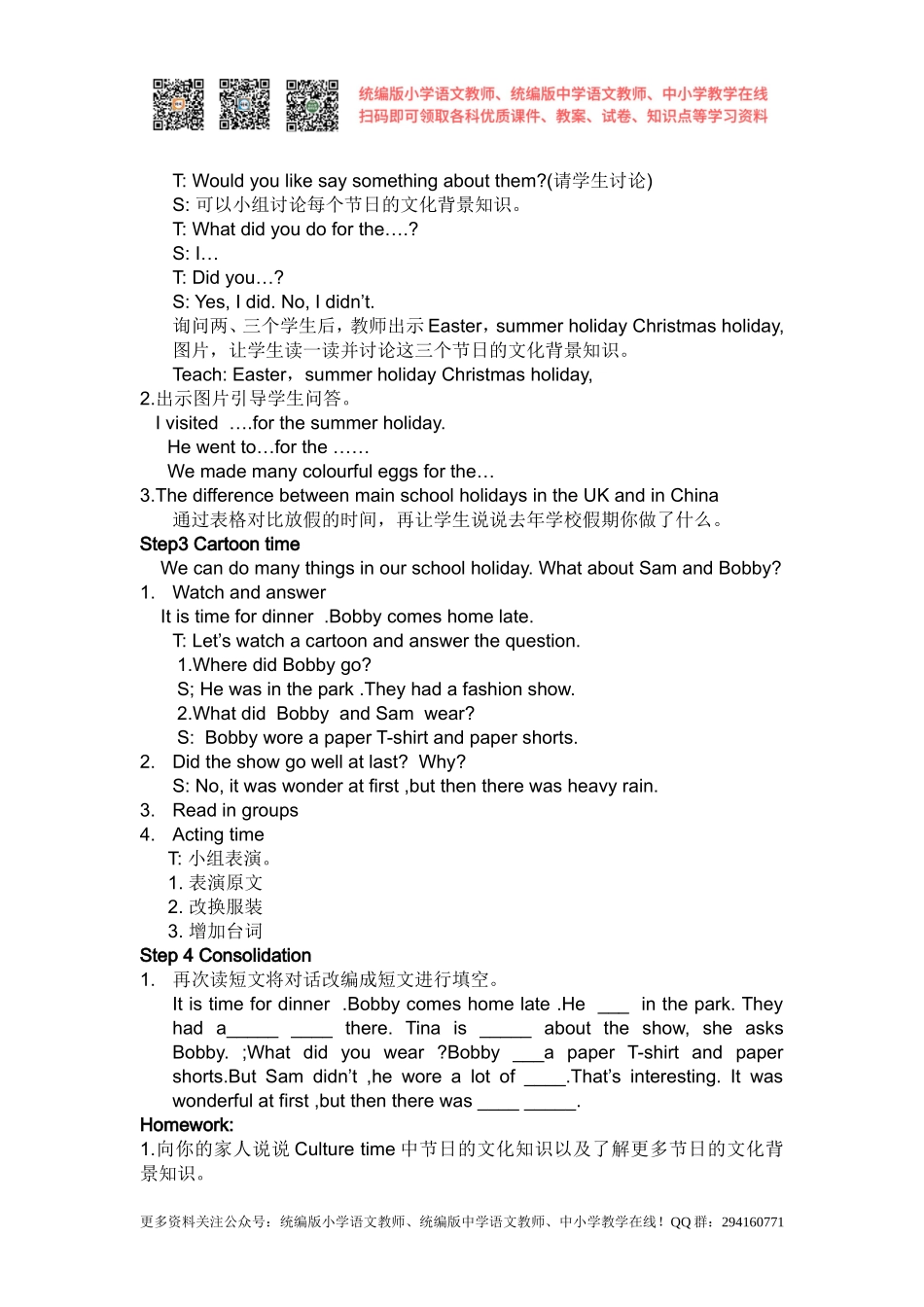 2020秋苏教译林版英语六年级上册Unit 3《Holiday fun》（第3课时）word教案.doc_第2页