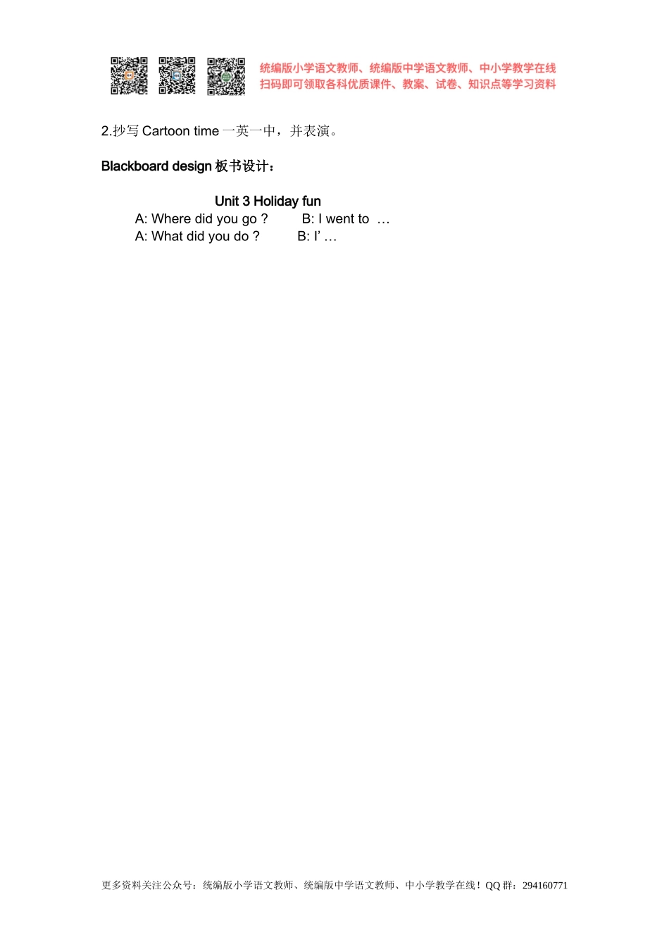 2020秋苏教译林版英语六年级上册Unit 3《Holiday fun》（第3课时）word教案.doc_第3页