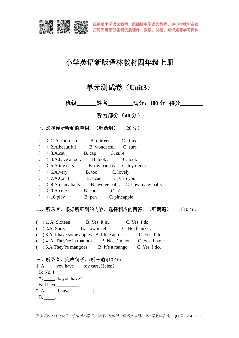 2020秋江苏译林版四上《Unit 3 How many》word测试题.doc_第1页