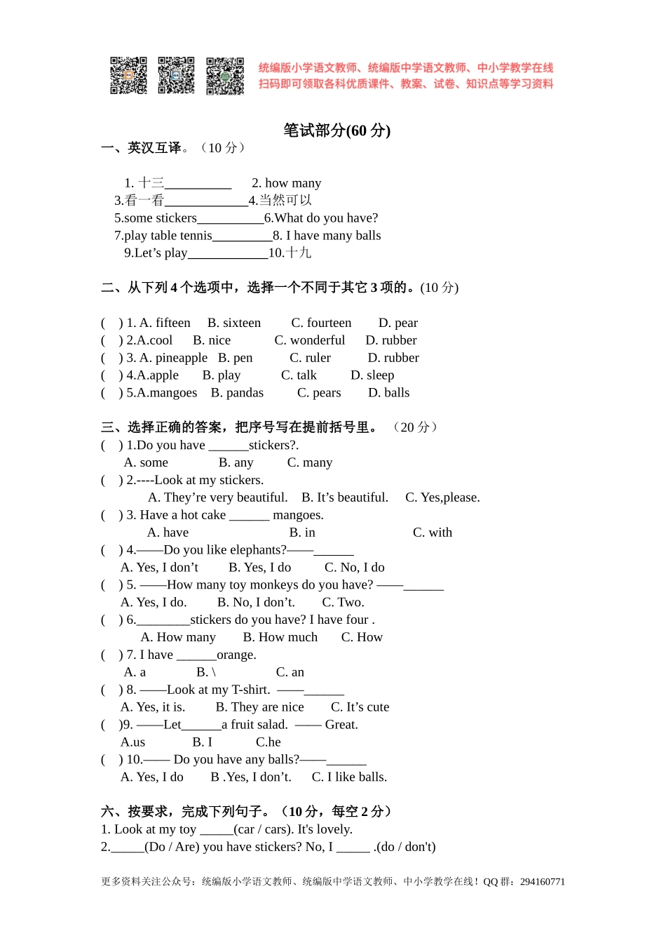 2020秋江苏译林版四上《Unit 3 How many》word测试题.doc_第2页