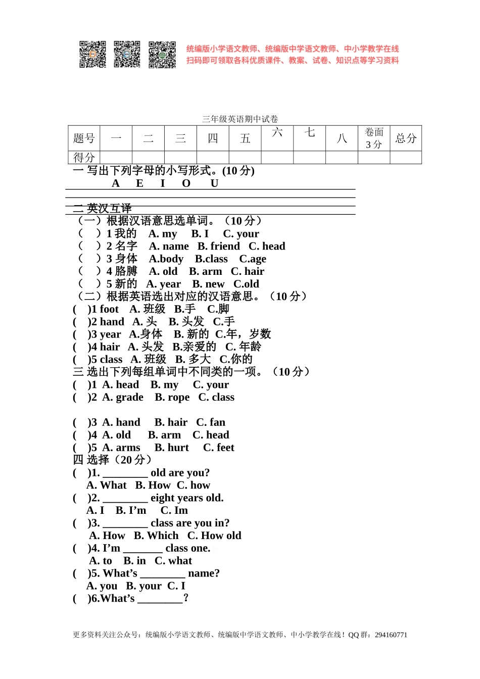 2020秋苏教译林版小学英语三年级上册期中试卷word版1.doc_第1页