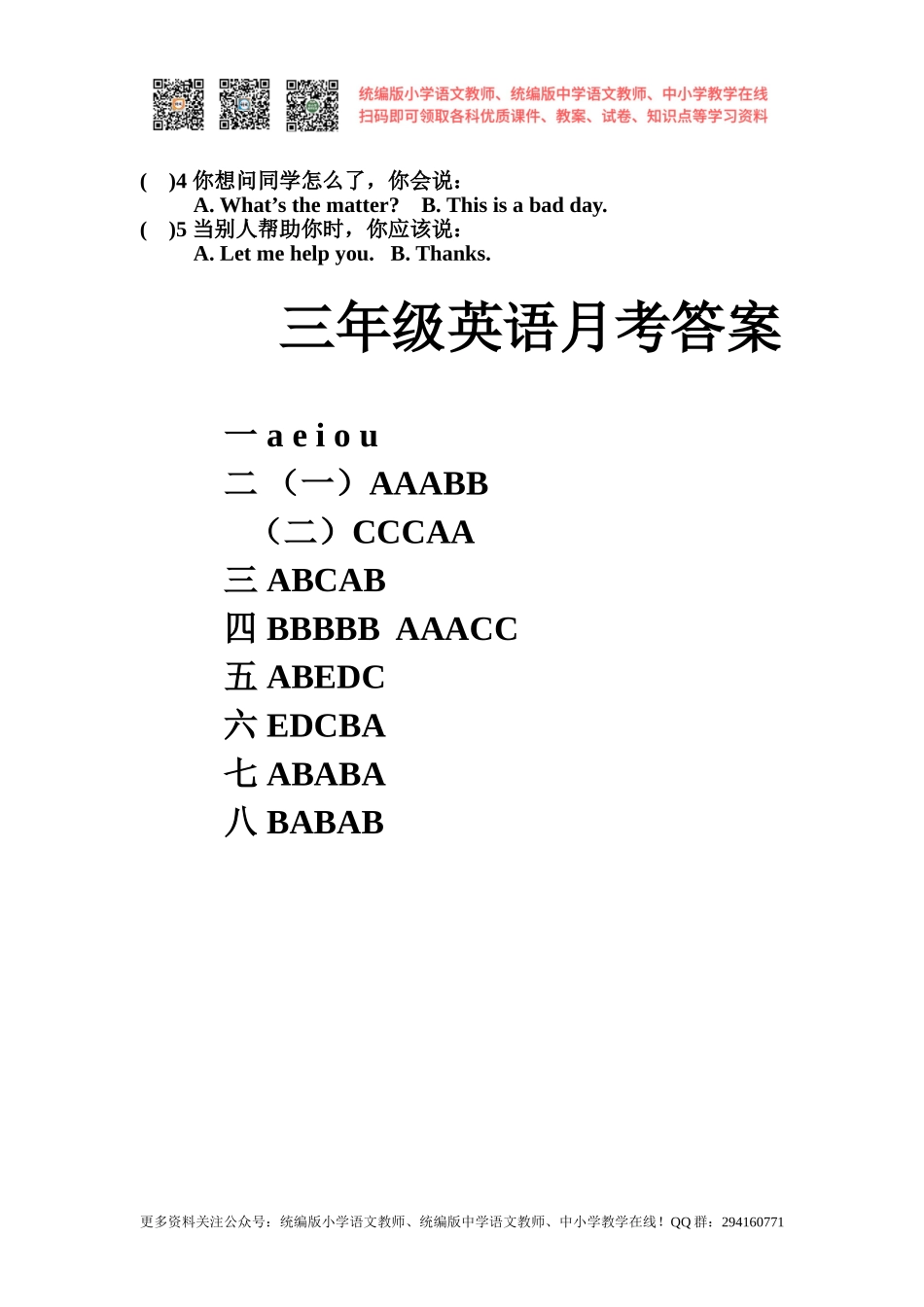 2020秋苏教译林版小学英语三年级上册期中试卷word版1.doc_第3页