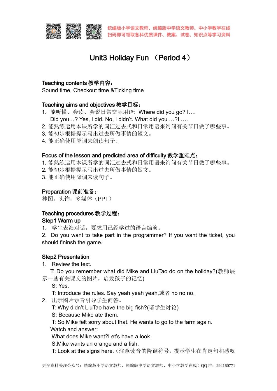 2020秋苏教译林版英语六年级上册Unit 3《Holiday fun》（第4课时）word教案.doc_第1页