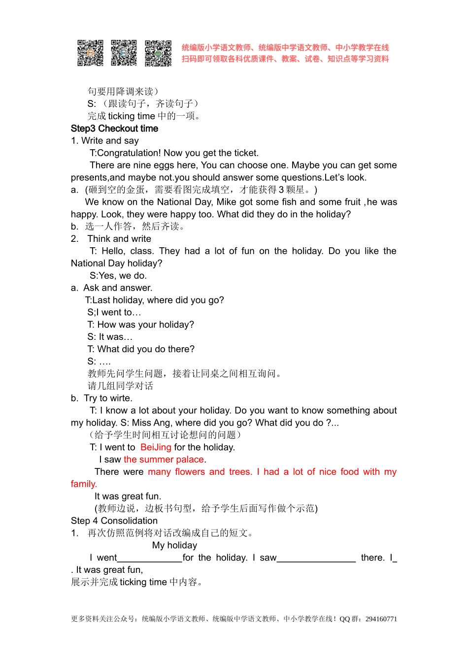 2020秋苏教译林版英语六年级上册Unit 3《Holiday fun》（第4课时）word教案.doc_第2页