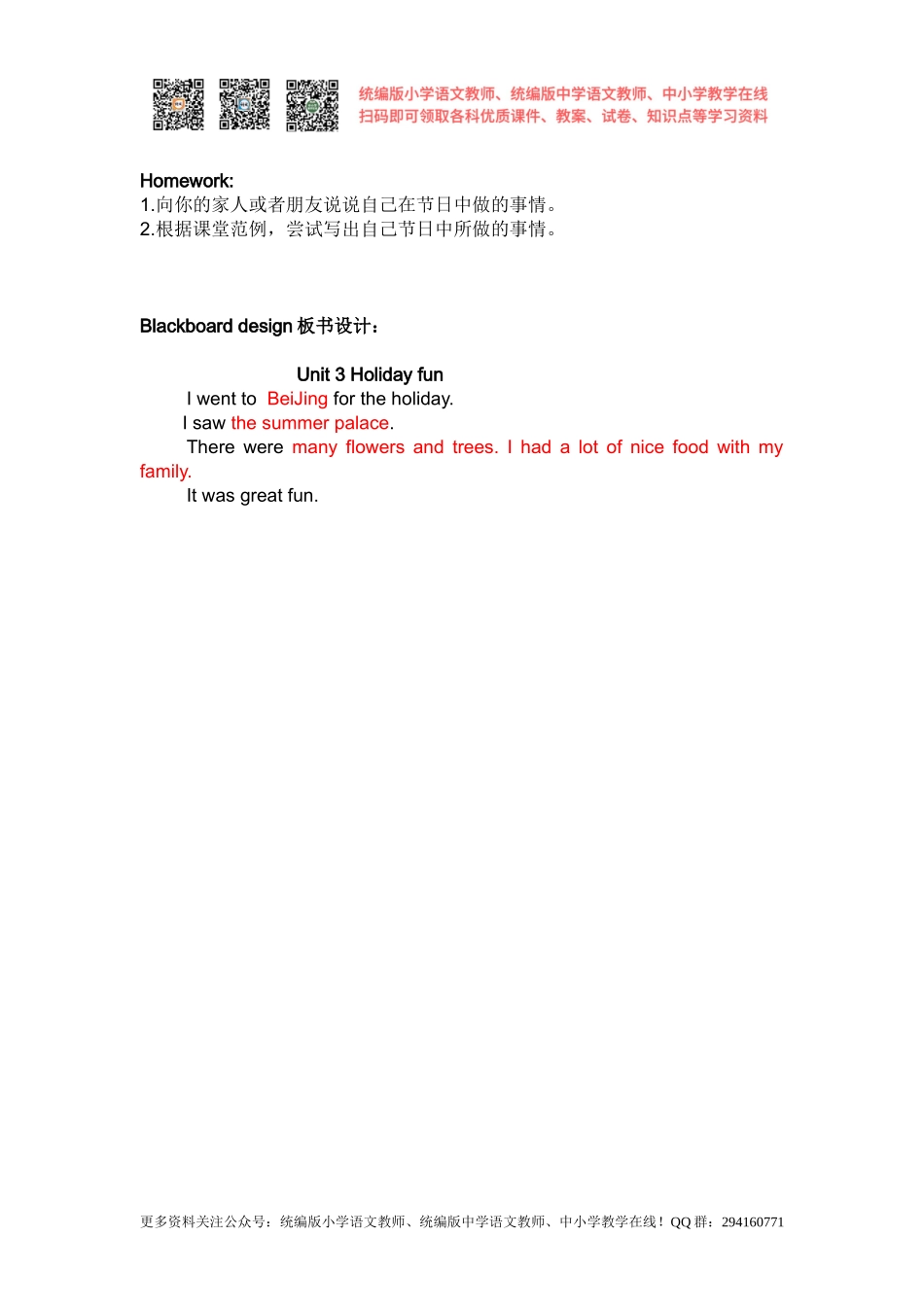 2020秋苏教译林版英语六年级上册Unit 3《Holiday fun》（第4课时）word教案.doc_第3页