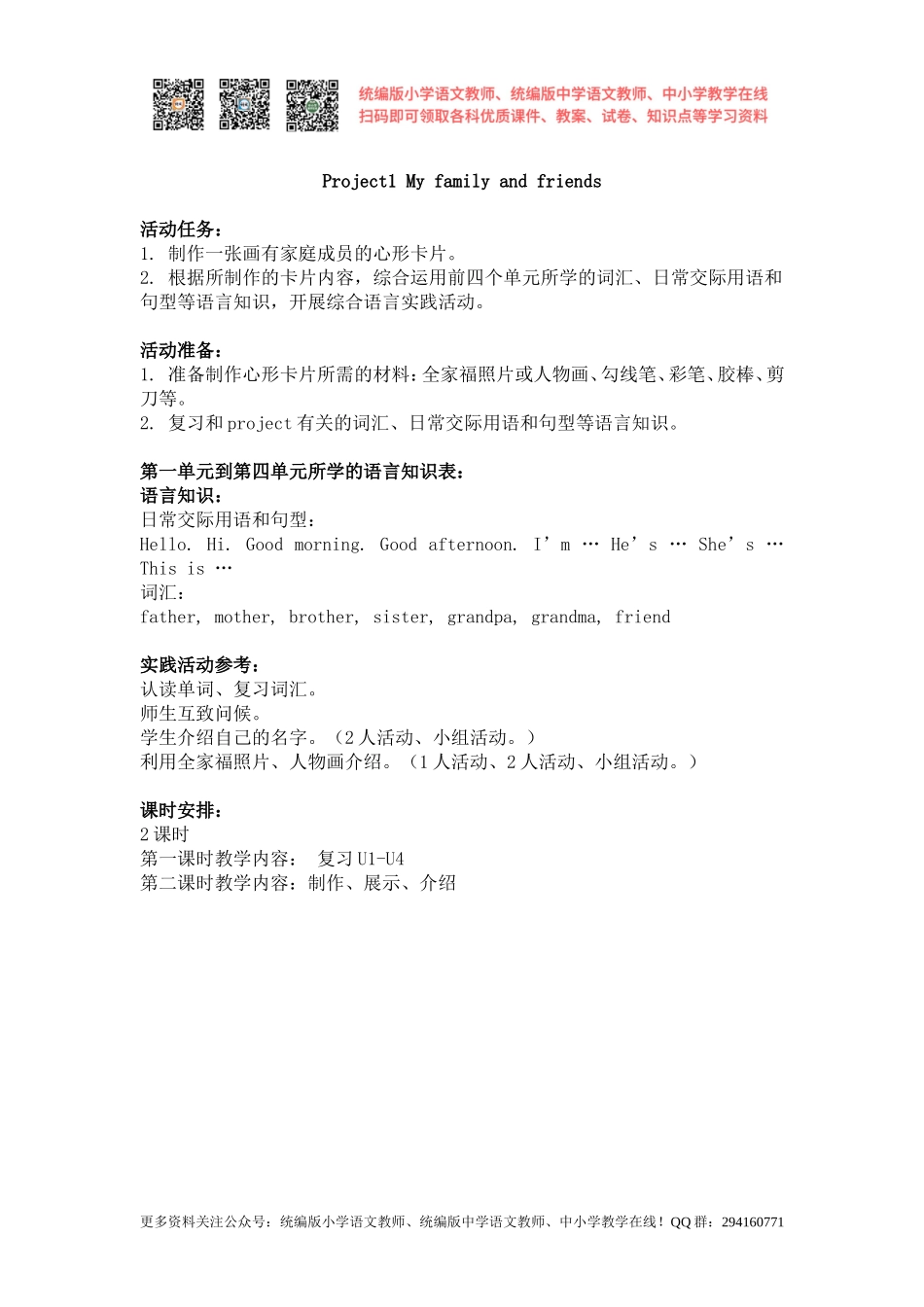 2020秋苏教译林版三年级上册Project 1《My family and friends》word教案.doc_第1页