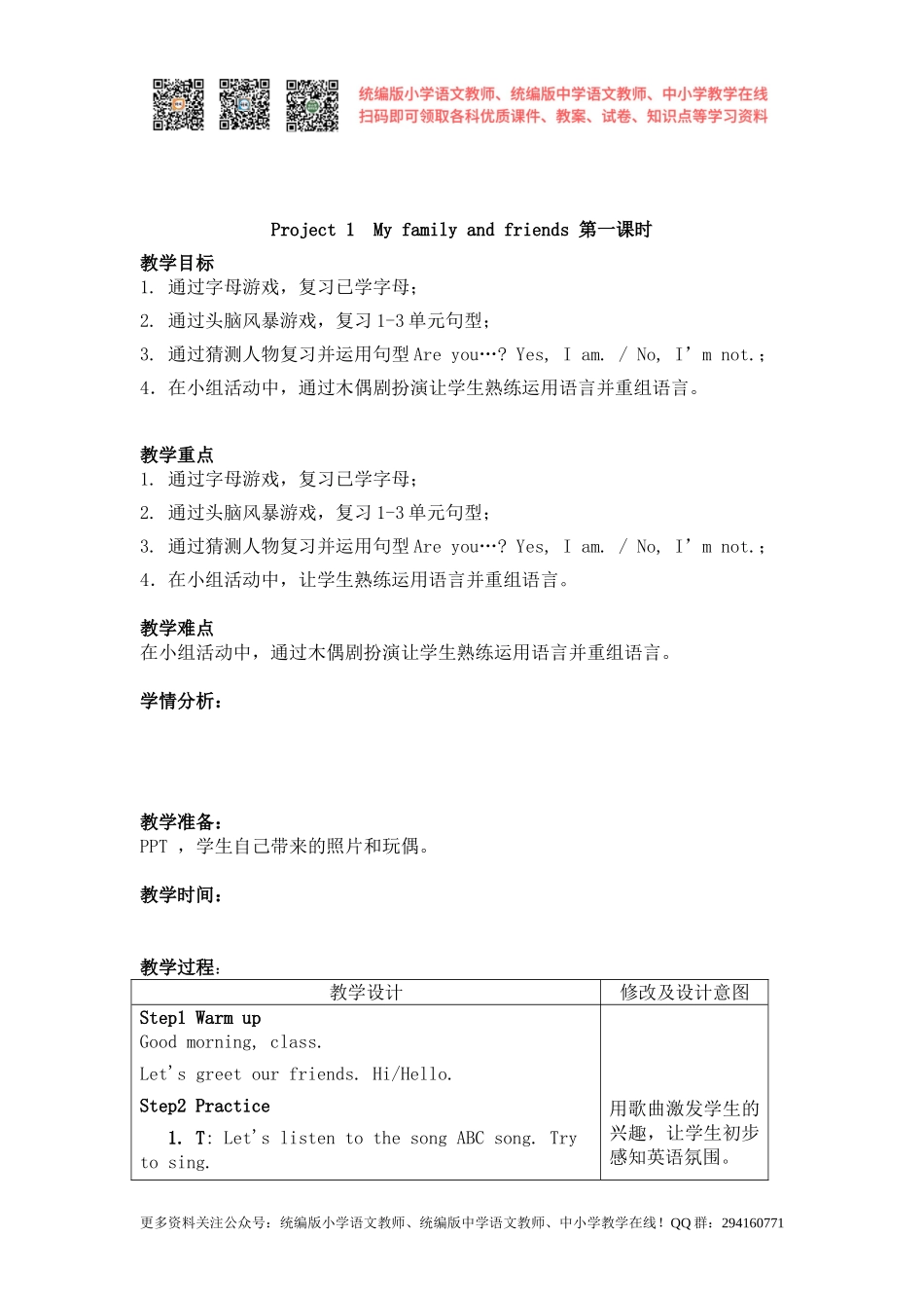 2020秋苏教译林版三年级上册Project 1《My family and friends》word教案.doc_第2页