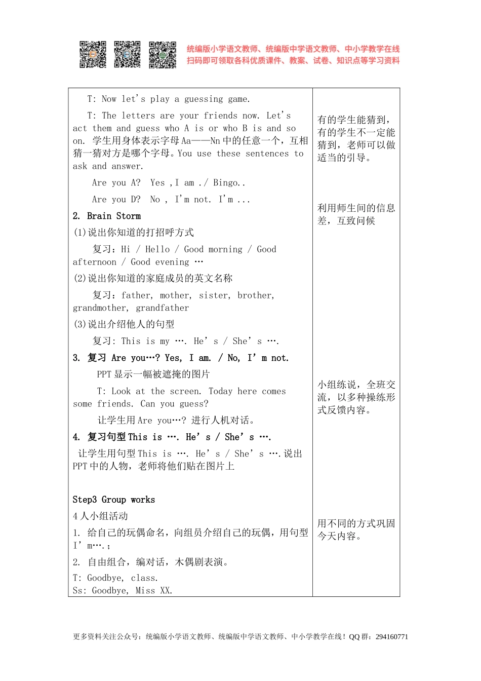 2020秋苏教译林版三年级上册Project 1《My family and friends》word教案.doc_第3页