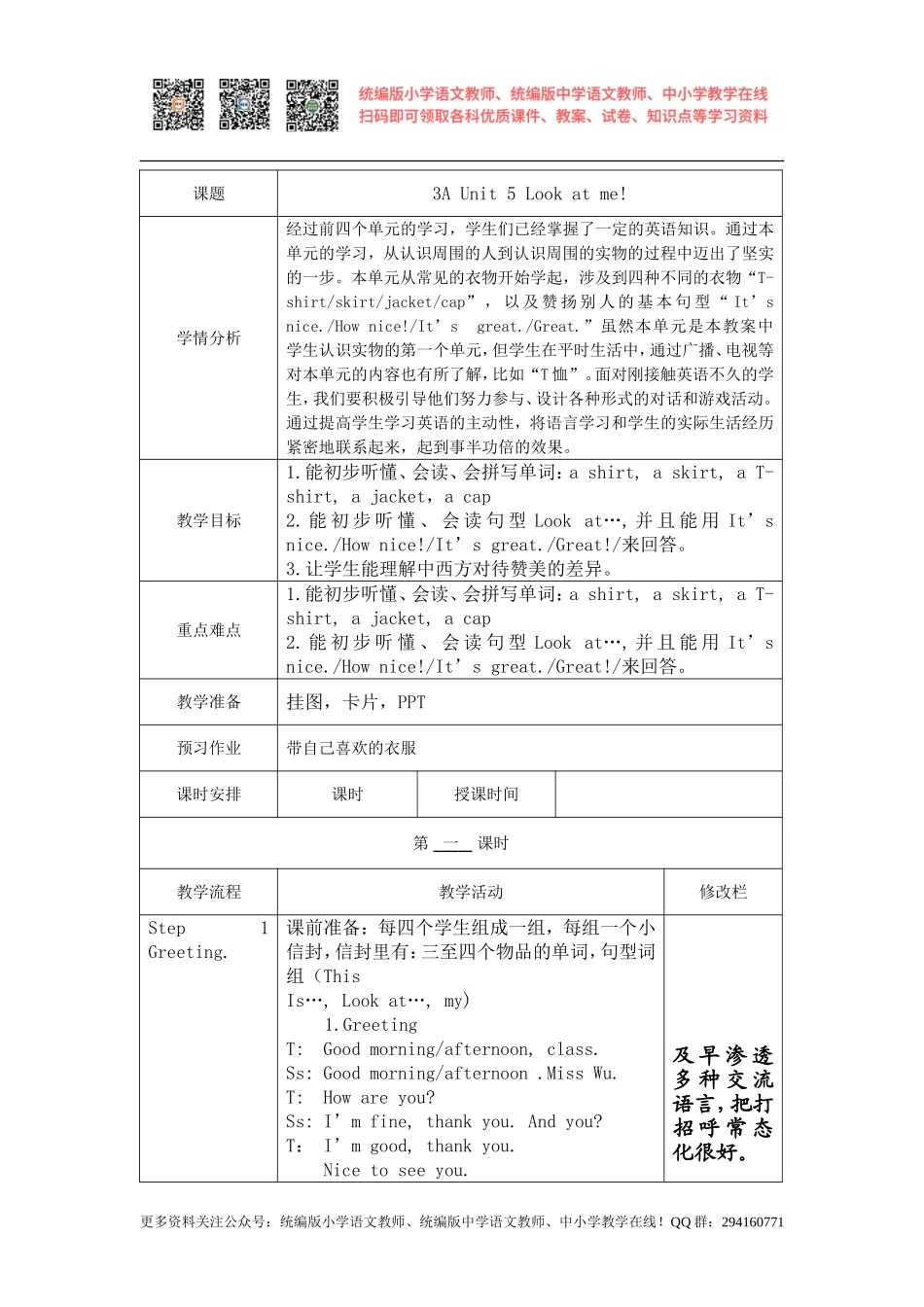 2020秋苏教译林版三年级上册Unit 5《Look at me》word教案1[凤凰教师].doc_第1页