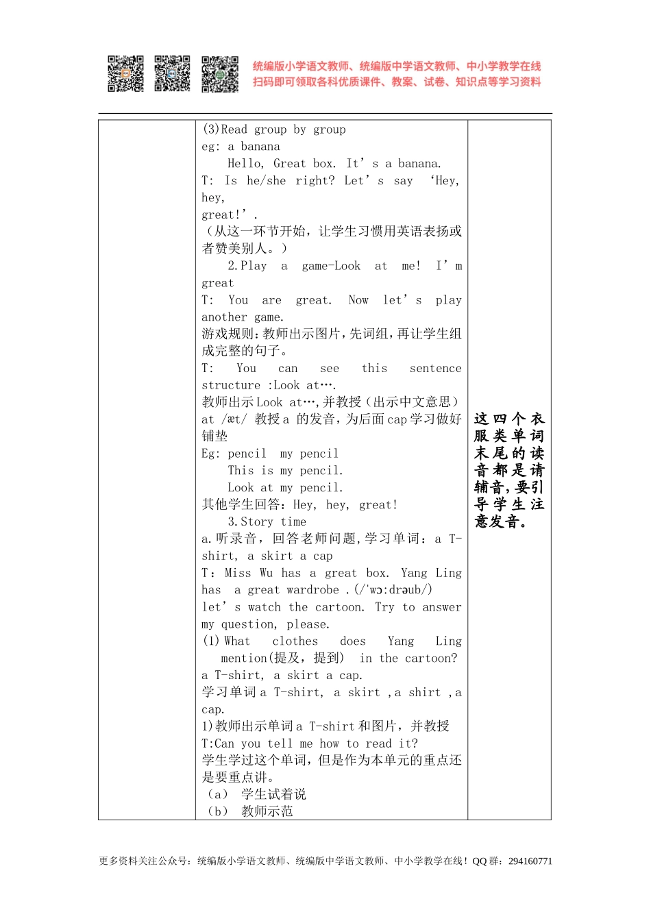 2020秋苏教译林版三年级上册Unit 5《Look at me》word教案1[凤凰教师].doc_第3页