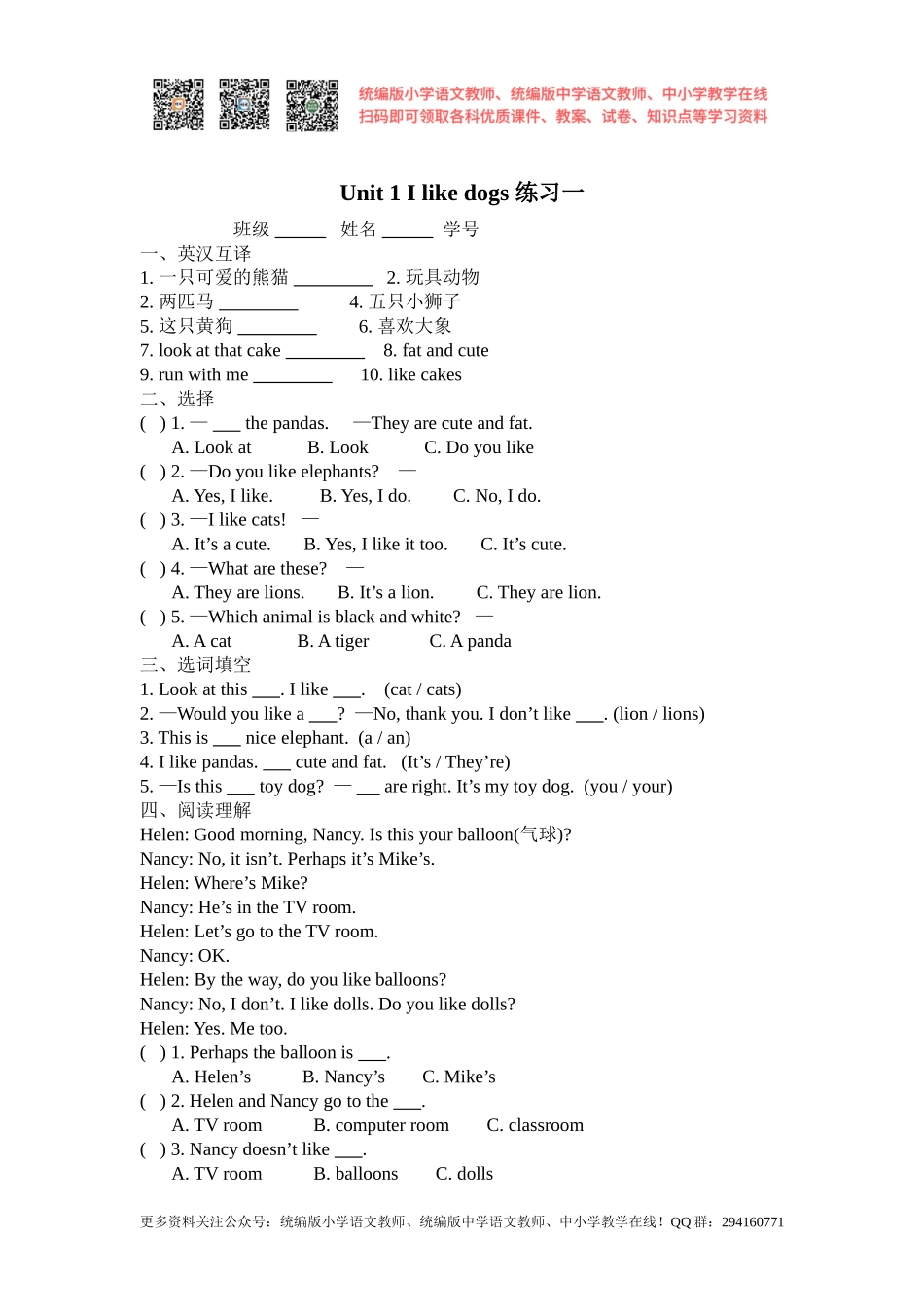 2020秋江苏译林版四上《Unit 1 I like dogs》word练习题.doc_第1页