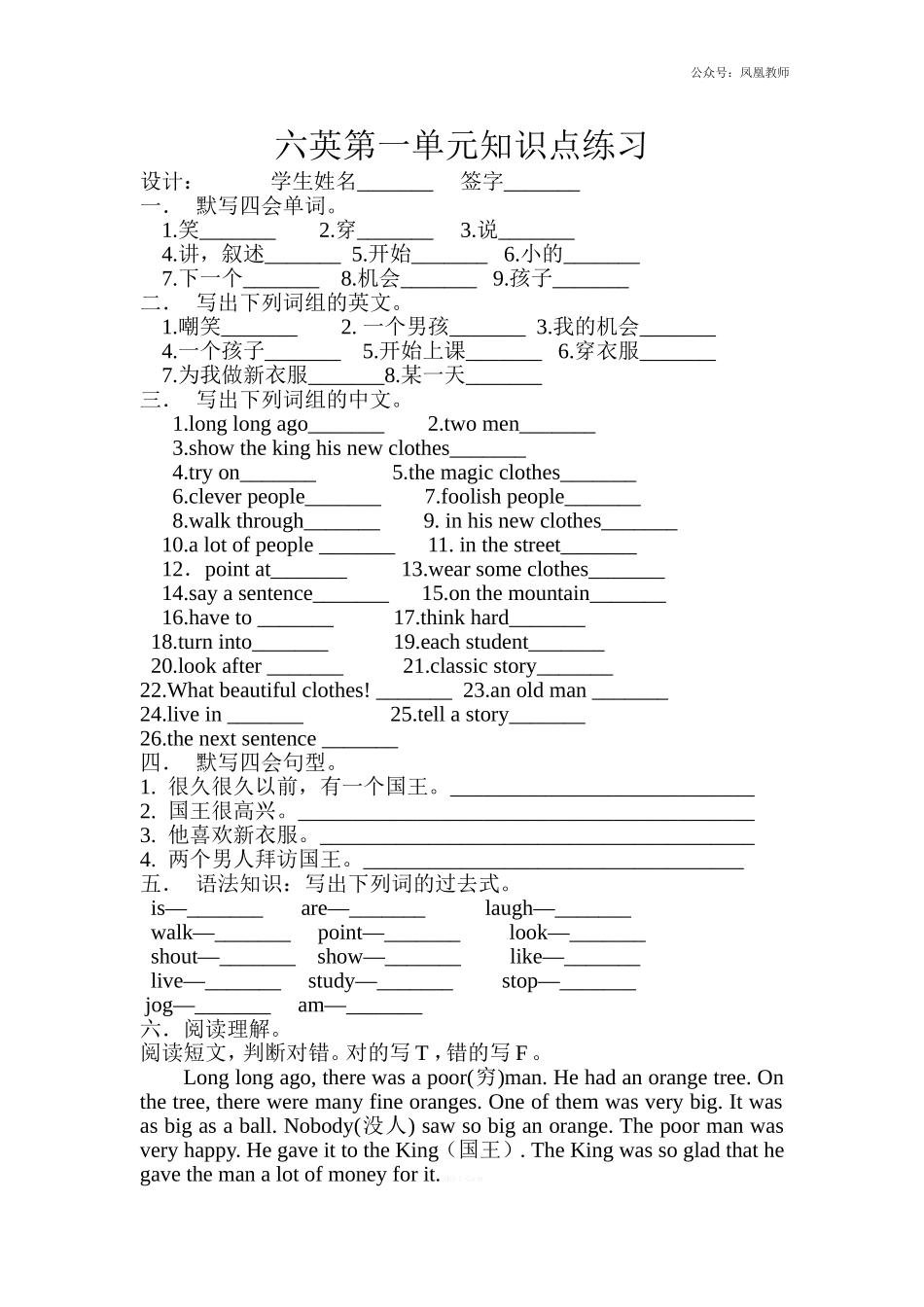 2020秋苏教译林版英语六年级上册Unit 1《The king’s new cloths》word单元知识点练习.doc_第1页