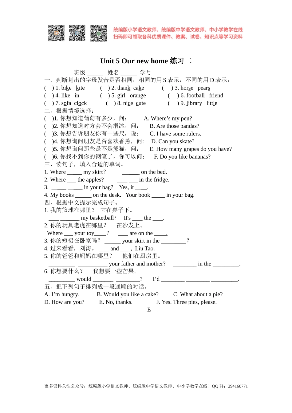 2020秋江苏译林版四上《Unit 5 Our new home》word练习题.doc_第1页