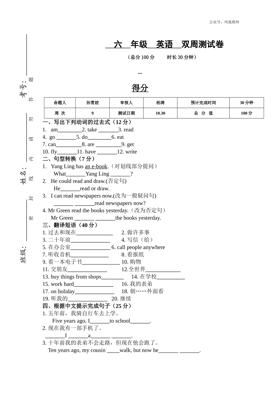 2020秋苏教译林版英语六年级上册Unit 4《Then and now》word测试题.doc_第1页