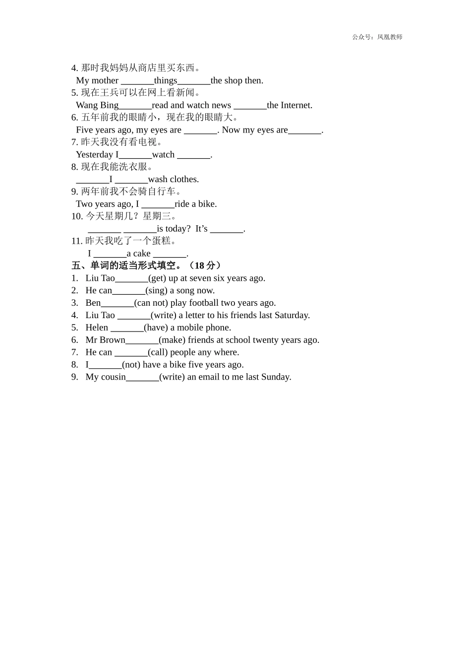 2020秋苏教译林版英语六年级上册Unit 4《Then and now》word测试题.doc_第2页