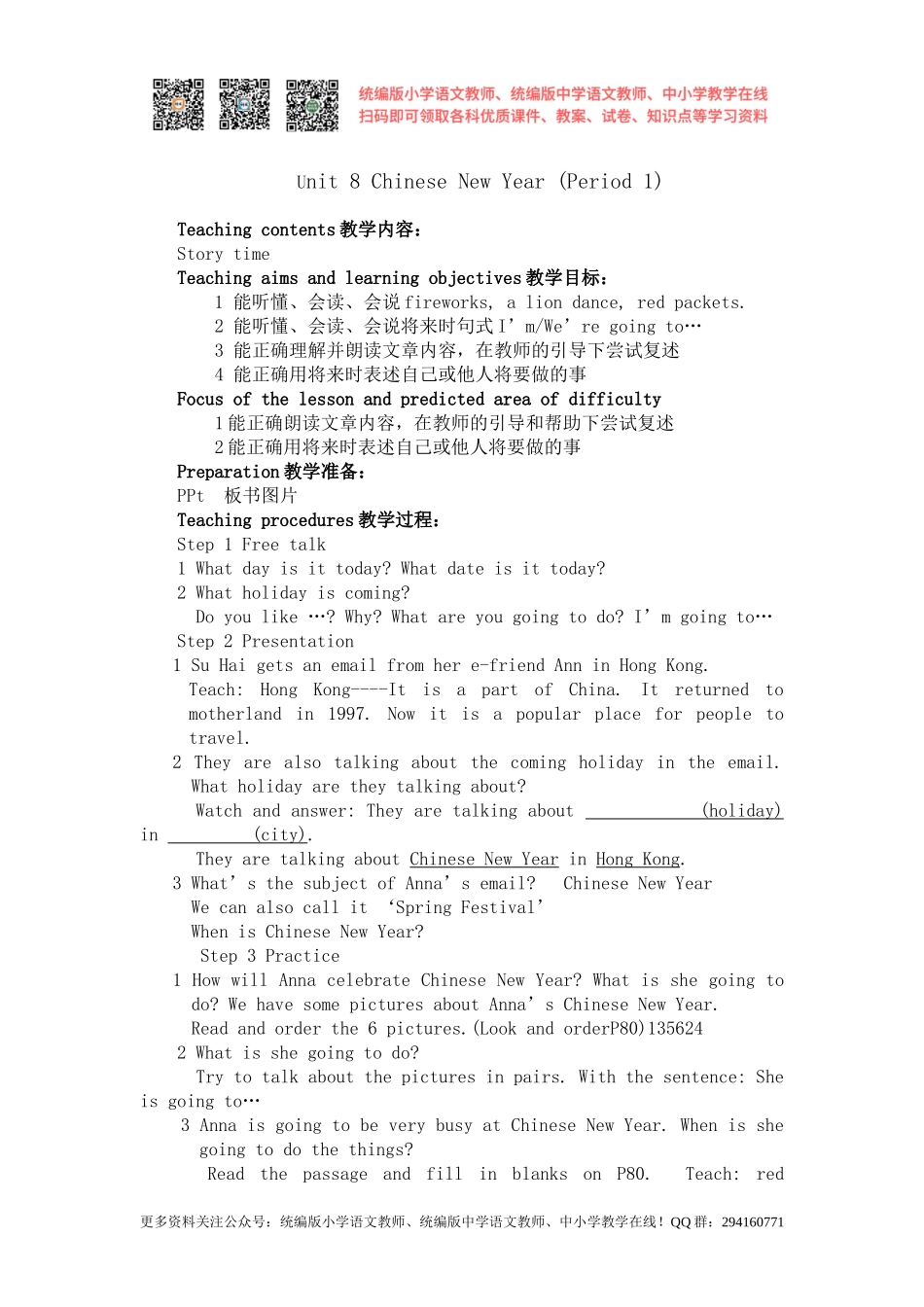 2020秋苏教译林版英语六年级上册Unit 8《Chinese New Year》word教案.doc_第1页