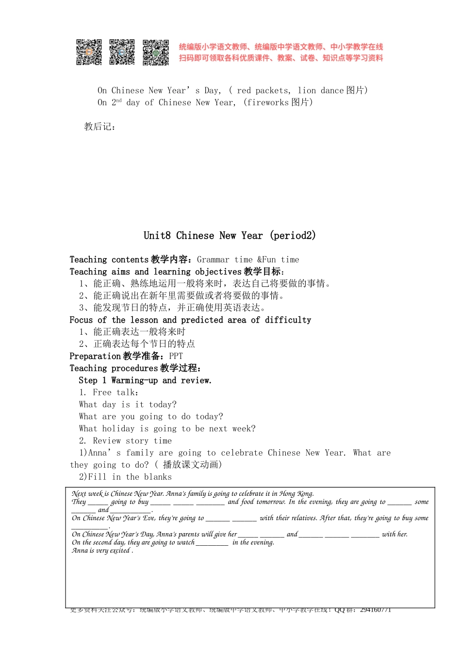 2020秋苏教译林版英语六年级上册Unit 8《Chinese New Year》word教案.doc_第3页