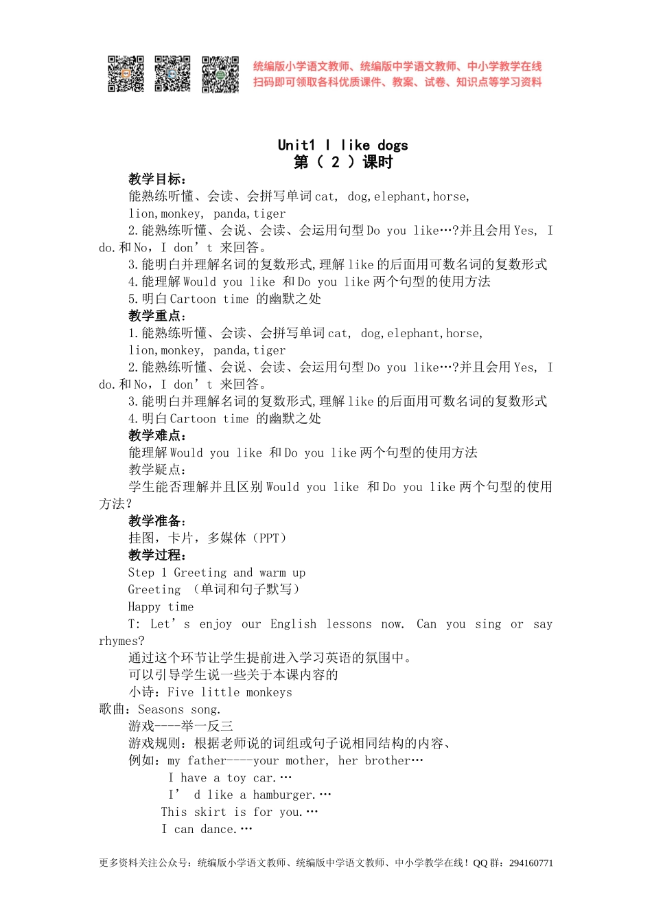 2020秋苏教译林版英语四年级上册Unit 1《1 I like dogs》（第二课时）word教案[凤凰教师].doc_第1页