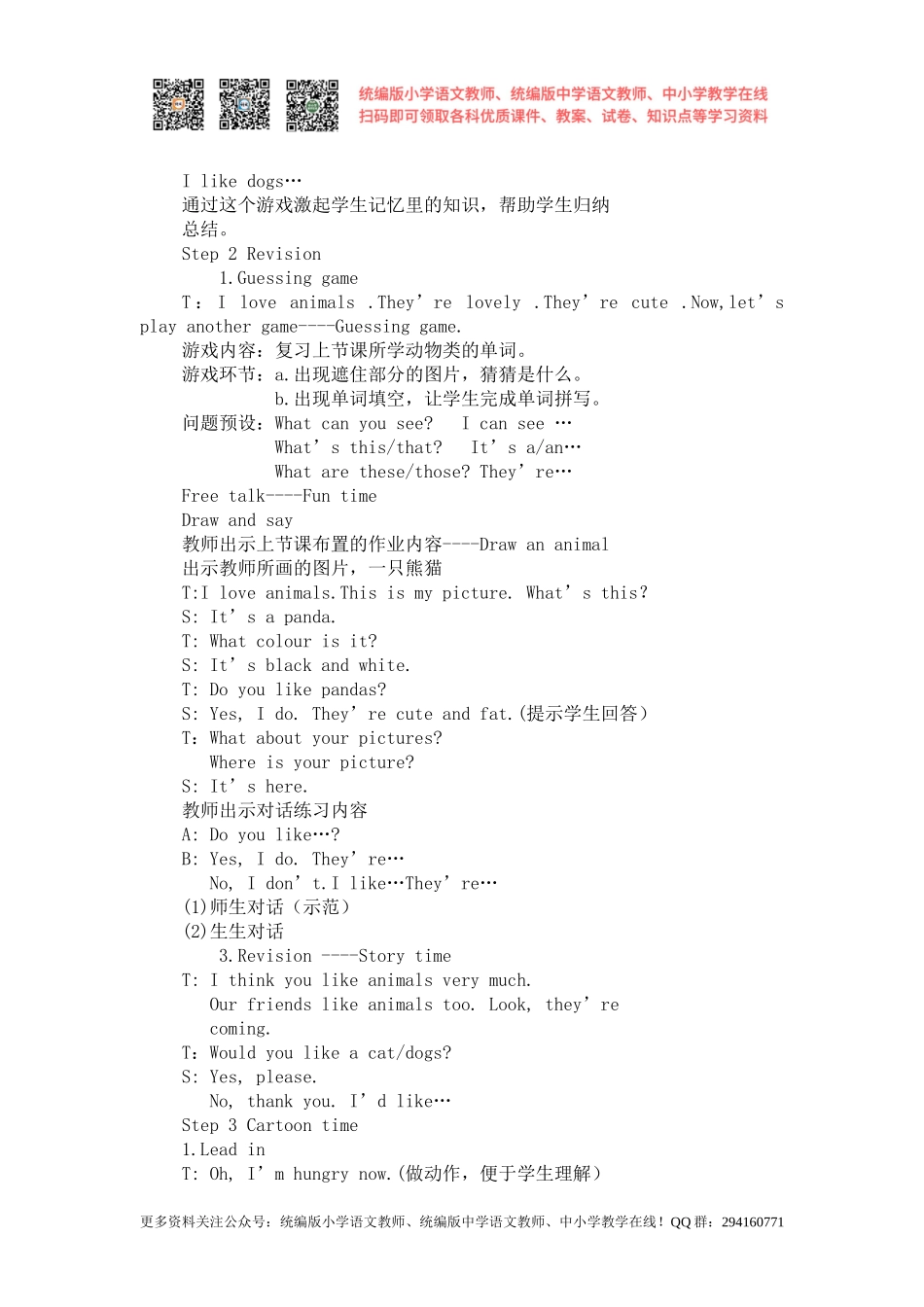 2020秋苏教译林版英语四年级上册Unit 1《1 I like dogs》（第二课时）word教案[凤凰教师].doc_第2页