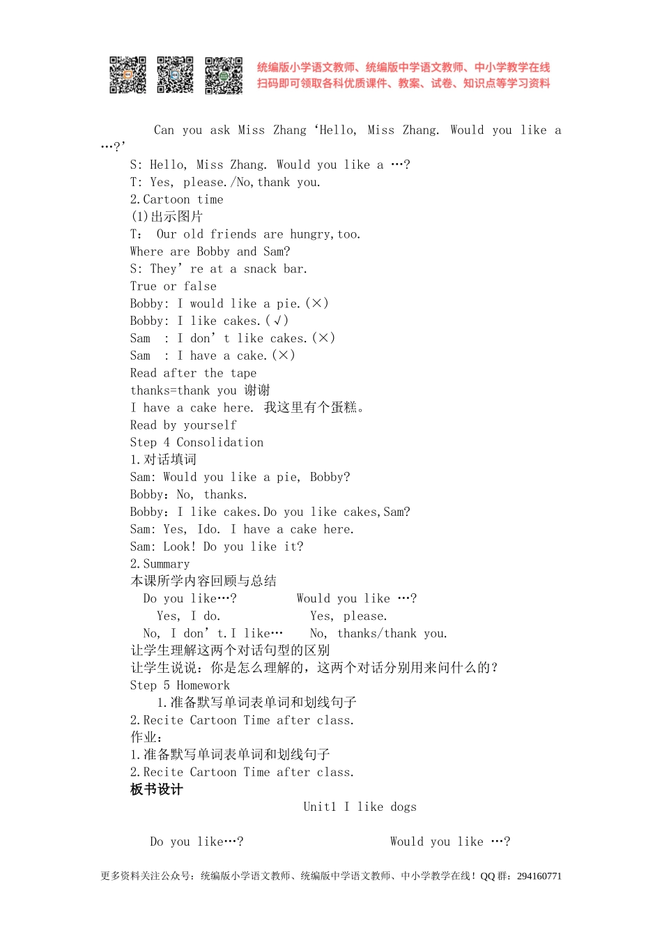 2020秋苏教译林版英语四年级上册Unit 1《1 I like dogs》（第二课时）word教案[凤凰教师].doc_第3页