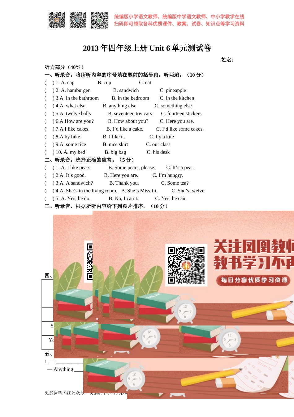 2020牛津苏教四上《Unit 6 At the snack bar》word单元测试卷.docx_第1页