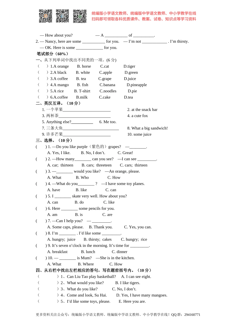 2020牛津苏教四上《Unit 6 At the snack bar》word单元测试卷.docx_第2页