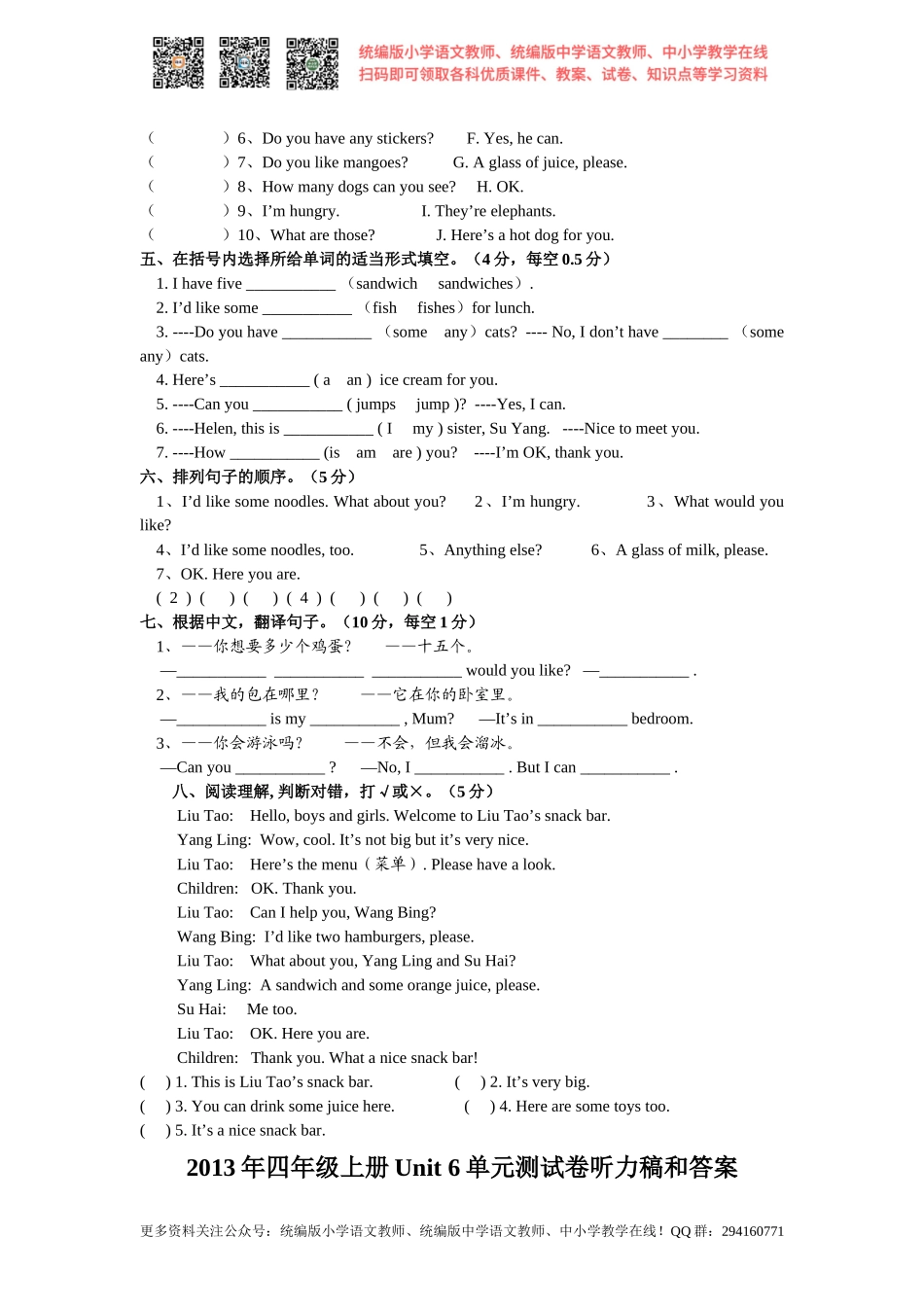 2020牛津苏教四上《Unit 6 At the snack bar》word单元测试卷.docx_第3页