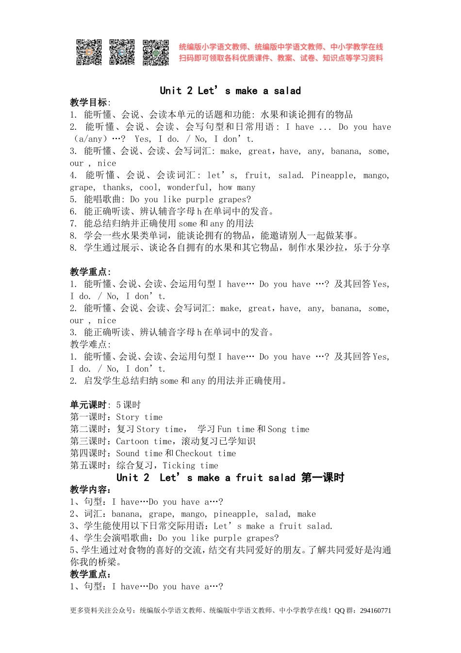 2020秋苏教译林版英语四年级上册Unit 2《Let’s make a salad》（第一课时）word教案[凤凰教师].doc_第1页