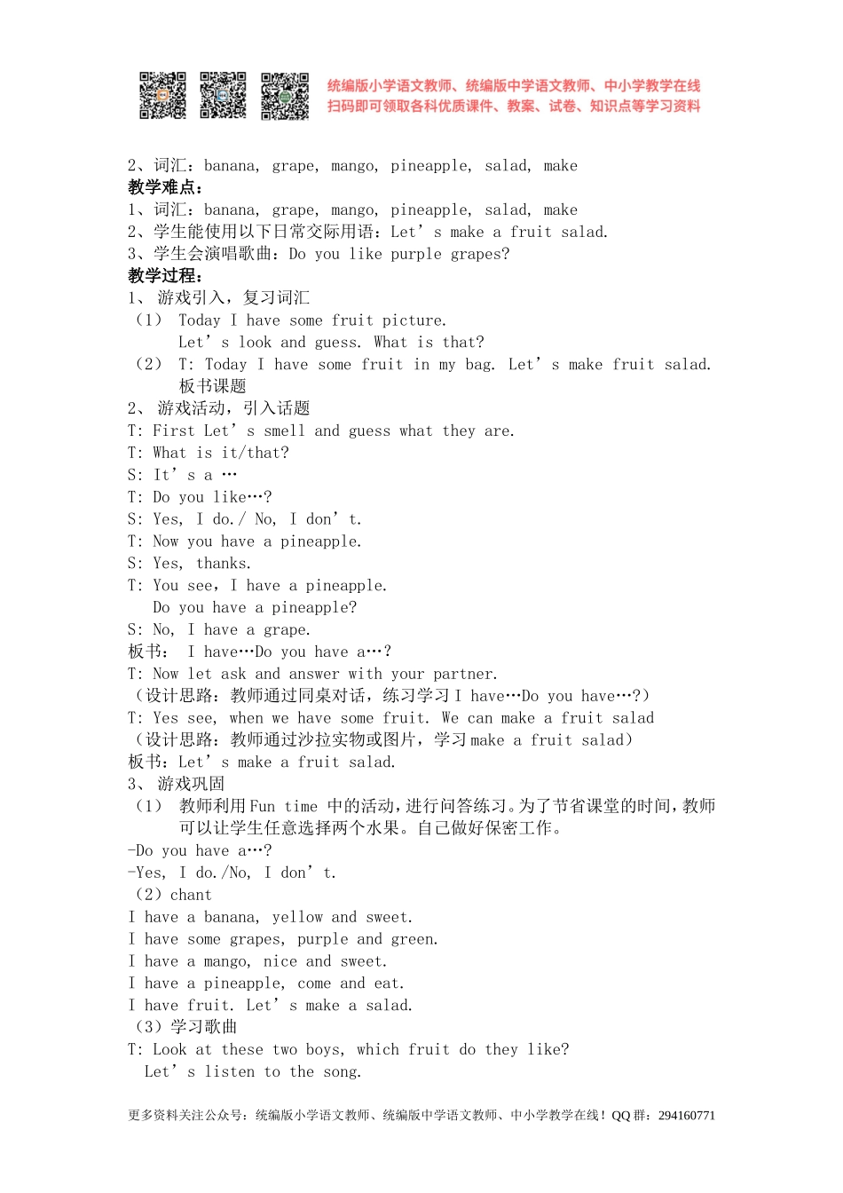 2020秋苏教译林版英语四年级上册Unit 2《Let’s make a salad》（第一课时）word教案[凤凰教师].doc_第2页