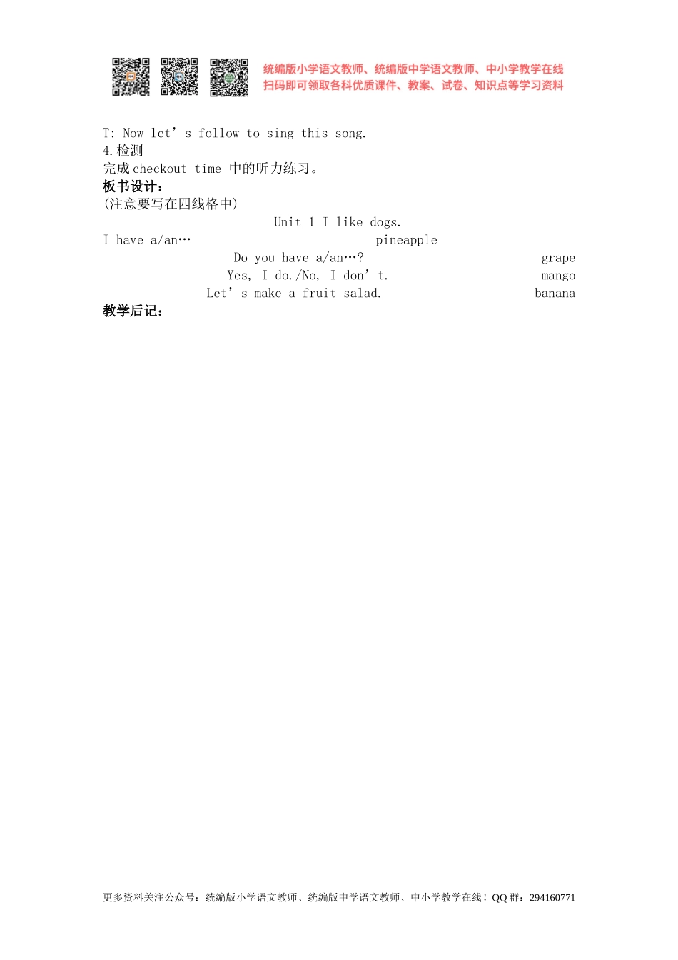 2020秋苏教译林版英语四年级上册Unit 2《Let’s make a salad》（第一课时）word教案[凤凰教师].doc_第3页