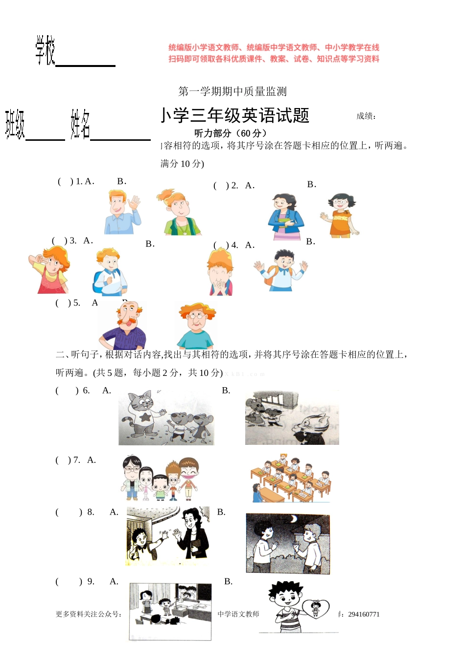 2020秋苏教译林版小学英语三年级上册期中试题含听力材料1.doc_第1页