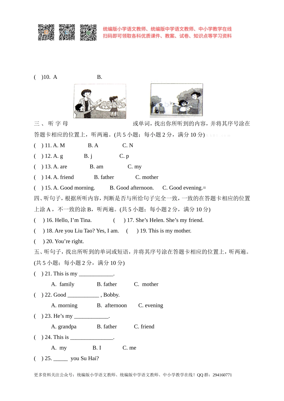 2020秋苏教译林版小学英语三年级上册期中试题含听力材料1.doc_第2页
