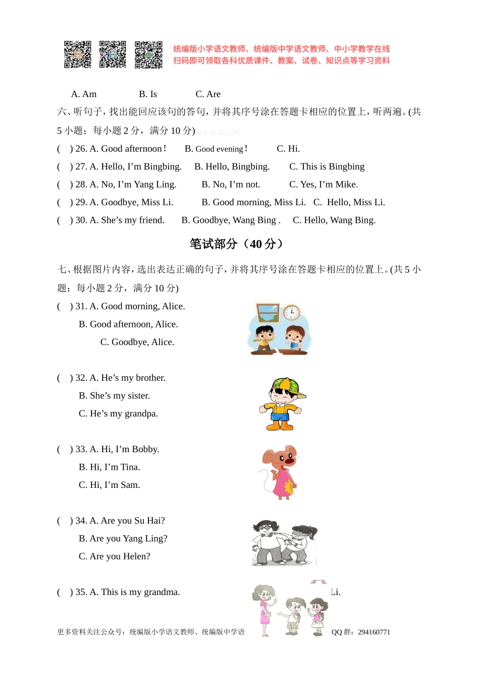 2020秋苏教译林版小学英语三年级上册期中试题含听力材料1.doc_第3页